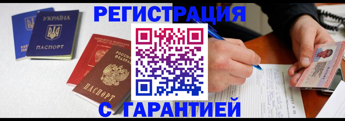 временная регистрация законно в Чебаркуле